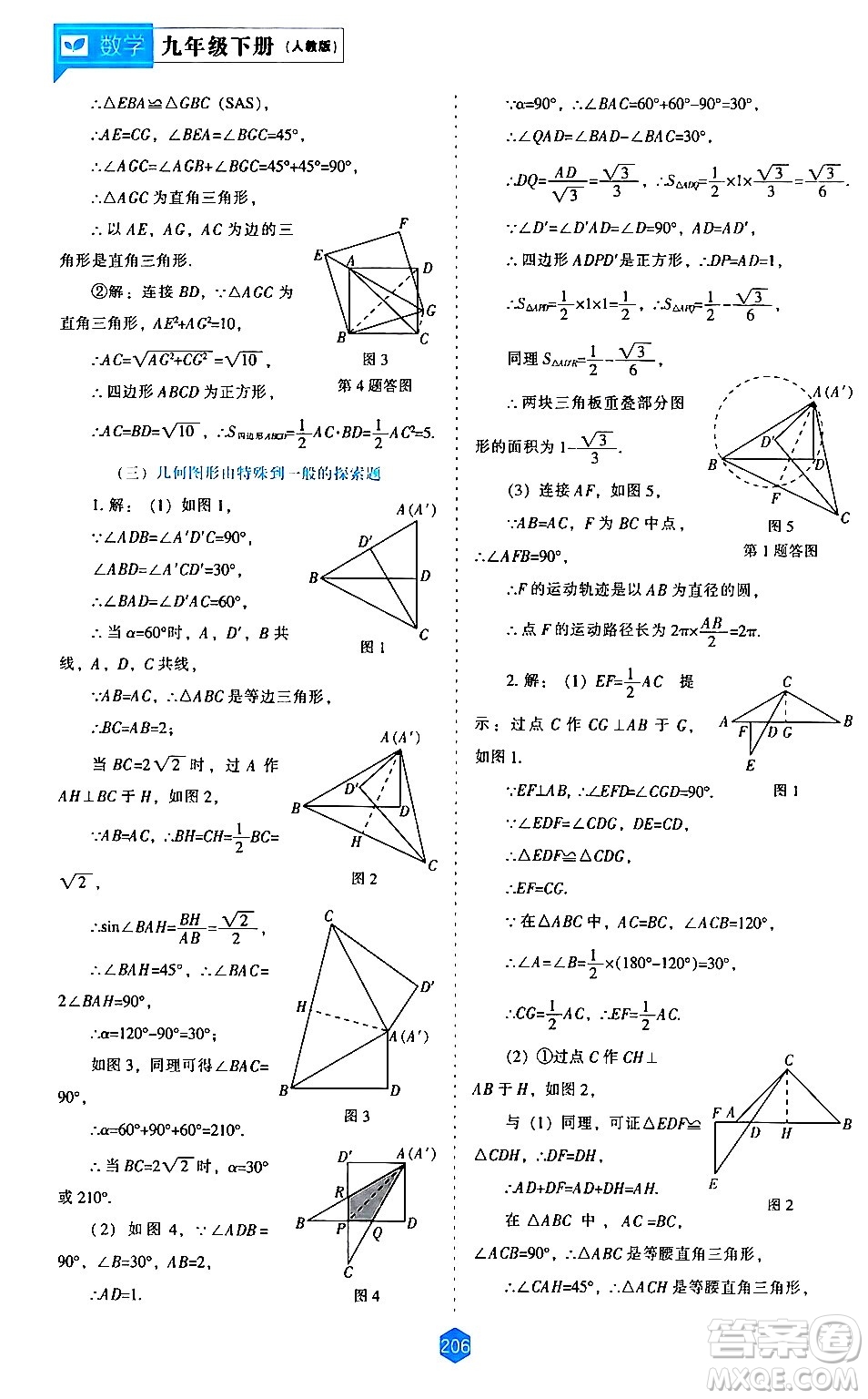 遼海出版社2024年春新課程數(shù)學(xué)能力培養(yǎng)九年級(jí)數(shù)學(xué)下冊(cè)人教版答案