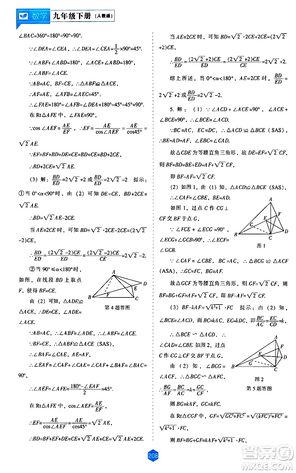 遼海出版社2024年春新課程數(shù)學(xué)能力培養(yǎng)九年級(jí)數(shù)學(xué)下冊(cè)人教版答案