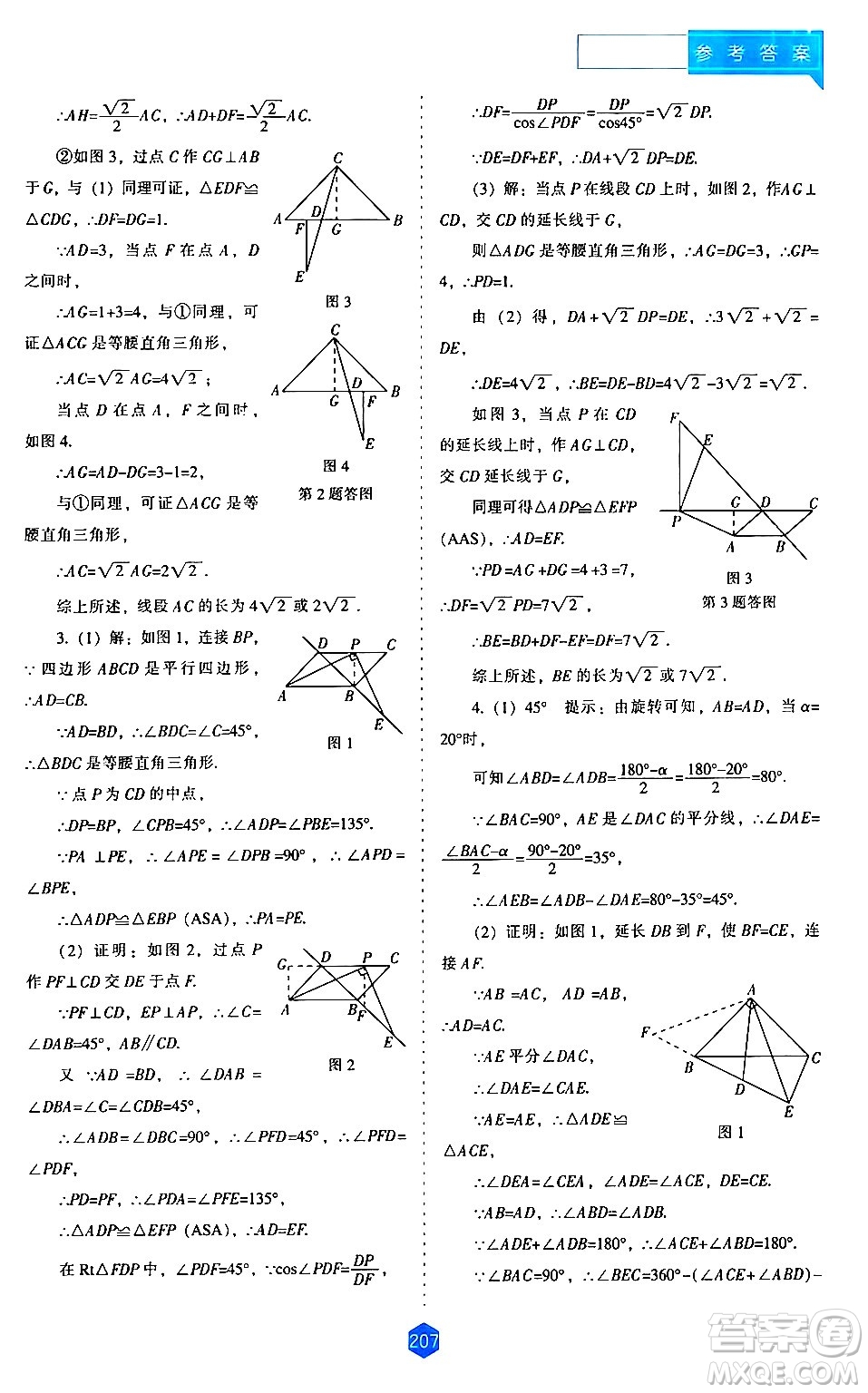 遼海出版社2024年春新課程數(shù)學(xué)能力培養(yǎng)九年級(jí)數(shù)學(xué)下冊(cè)人教版答案