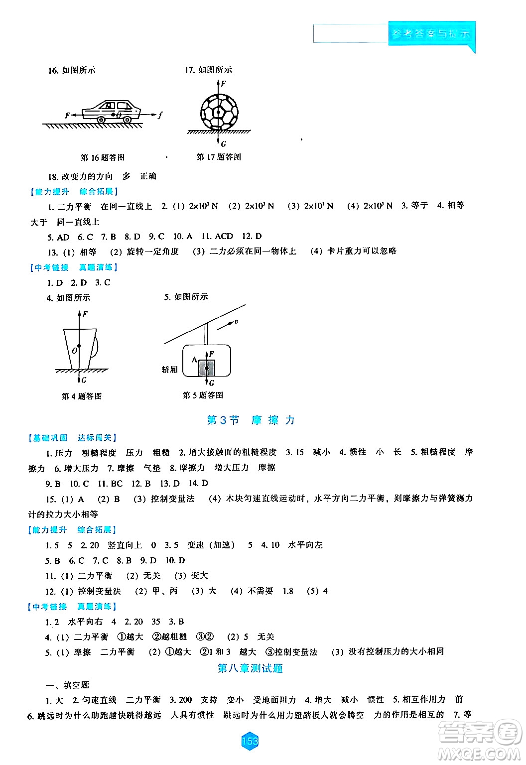 遼海出版社2024年春新課程物理能力培養(yǎng)八年級(jí)物理下冊(cè)人教版答案