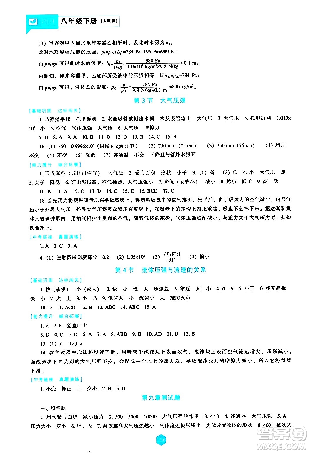 遼海出版社2024年春新課程物理能力培養(yǎng)八年級(jí)物理下冊(cè)人教版答案