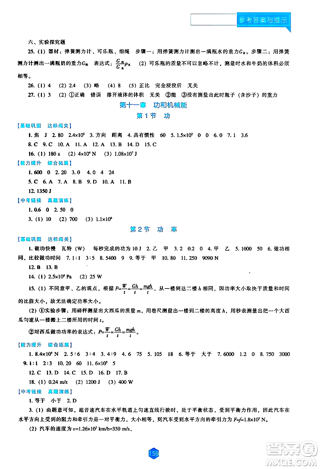 遼海出版社2024年春新課程物理能力培養(yǎng)八年級(jí)物理下冊(cè)人教版答案