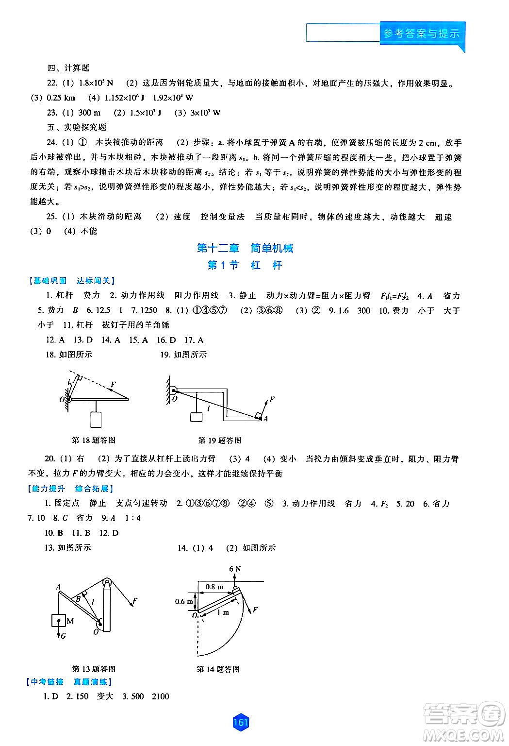 遼海出版社2024年春新課程物理能力培養(yǎng)八年級(jí)物理下冊(cè)人教版答案