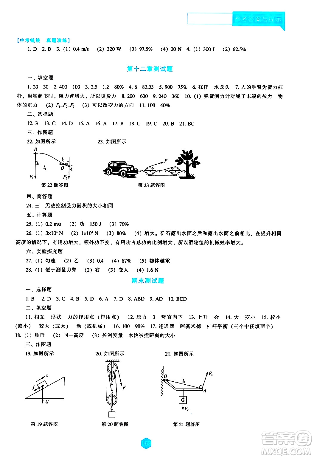 遼海出版社2024年春新課程物理能力培養(yǎng)八年級(jí)物理下冊(cè)人教版答案