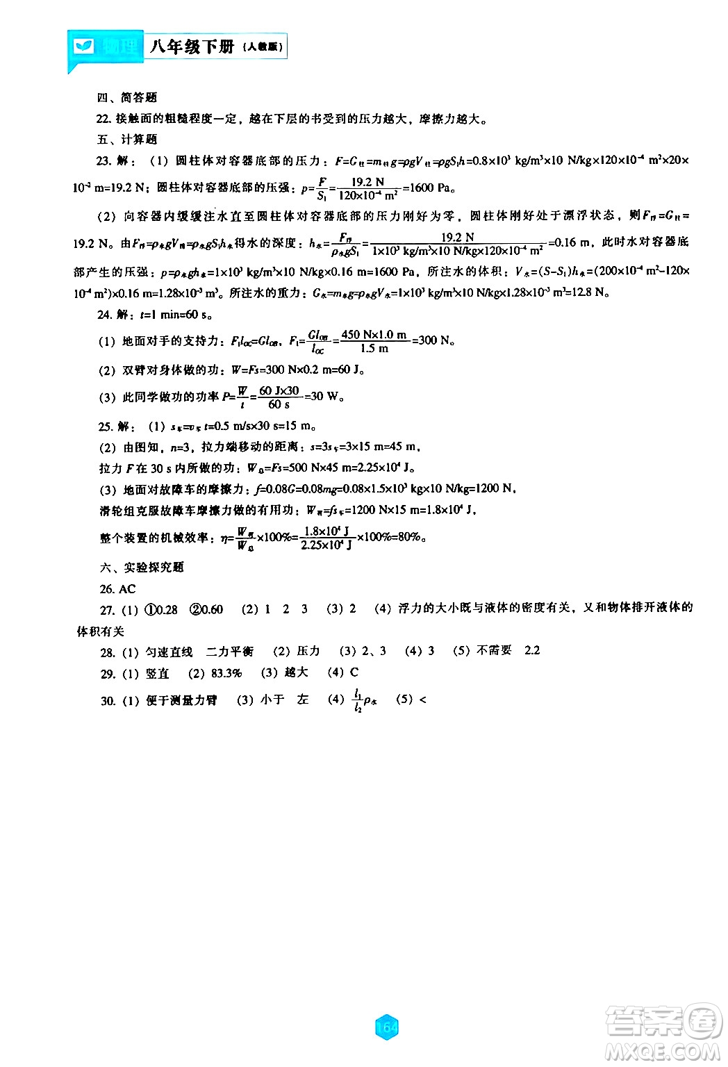 遼海出版社2024年春新課程物理能力培養(yǎng)八年級(jí)物理下冊(cè)人教版答案