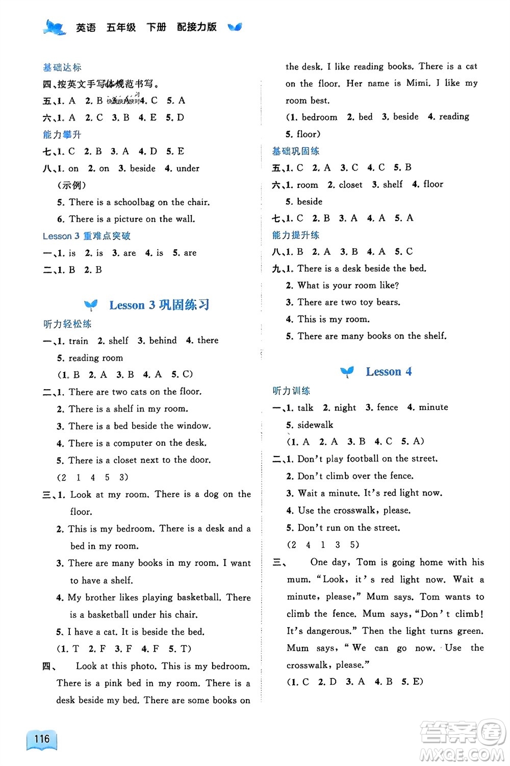 廣西師范大學(xué)出版社2024年春新課程學(xué)習(xí)與測評同步學(xué)習(xí)五年級英語下冊接力版參考答案