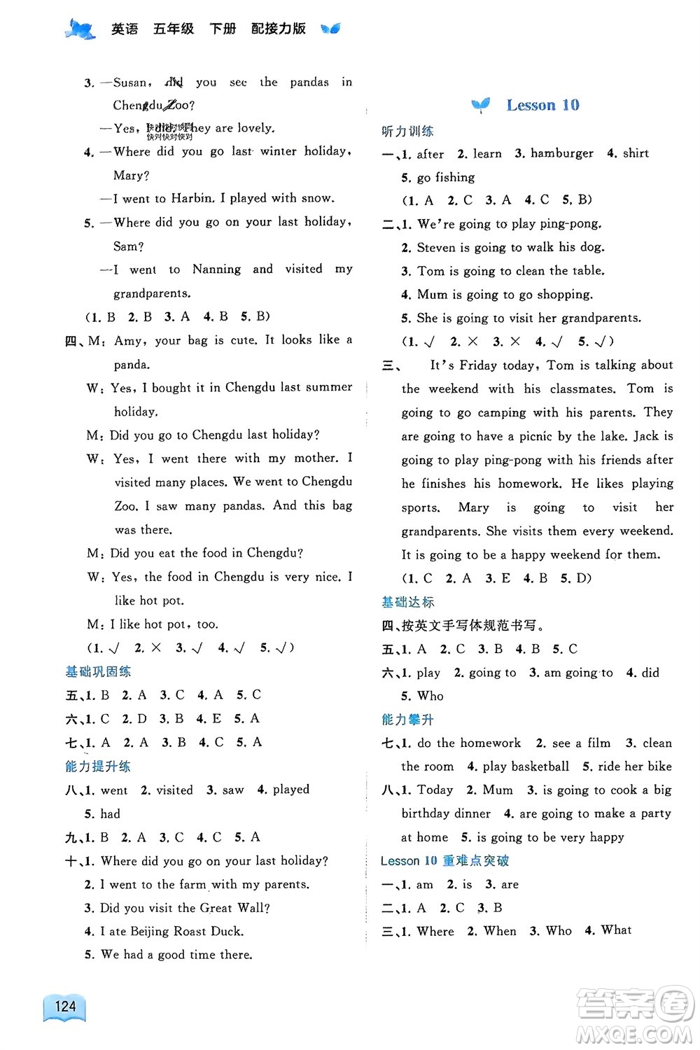 廣西師范大學(xué)出版社2024年春新課程學(xué)習(xí)與測評同步學(xué)習(xí)五年級英語下冊接力版參考答案