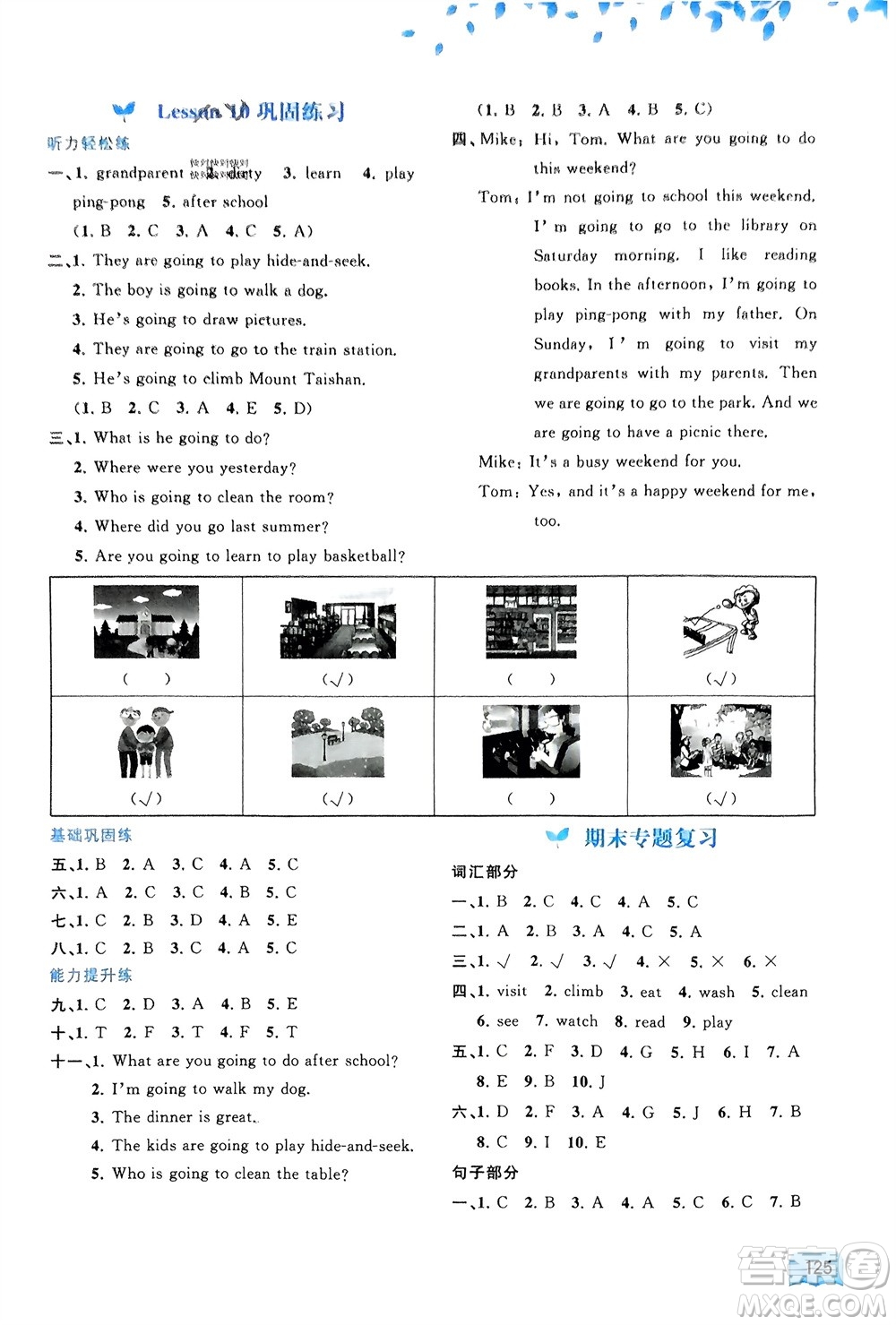 廣西師范大學(xué)出版社2024年春新課程學(xué)習(xí)與測評同步學(xué)習(xí)五年級英語下冊接力版參考答案