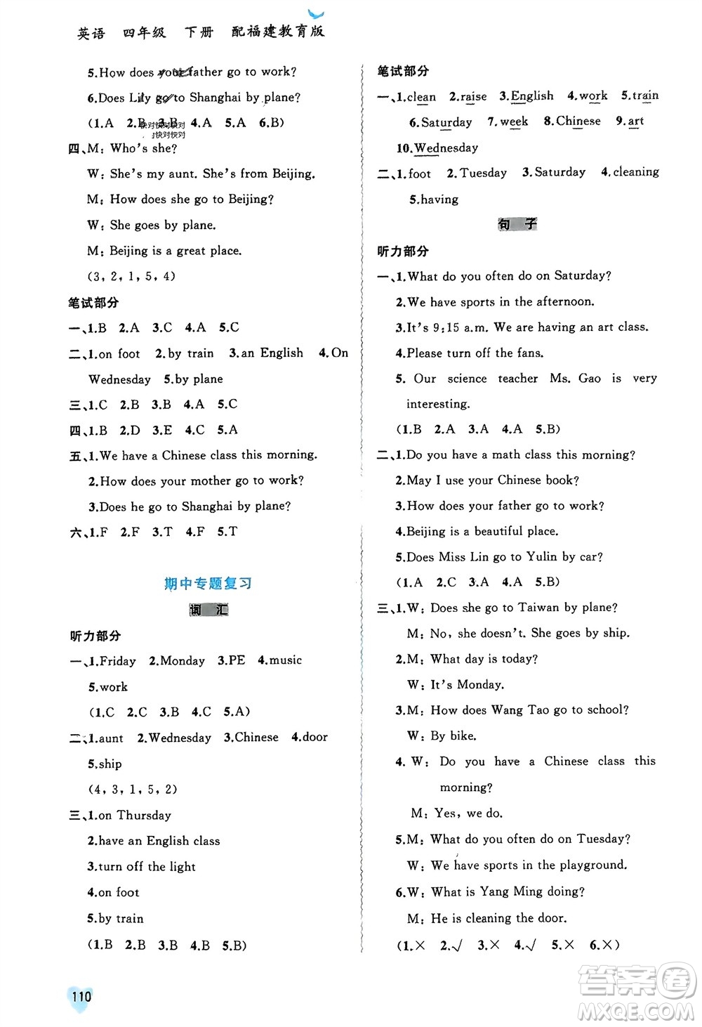 廣西師范大學(xué)出版社2024年春新課程學(xué)習(xí)與測(cè)評(píng)同步學(xué)習(xí)四年級(jí)英語(yǔ)下冊(cè)閩教版參考答案