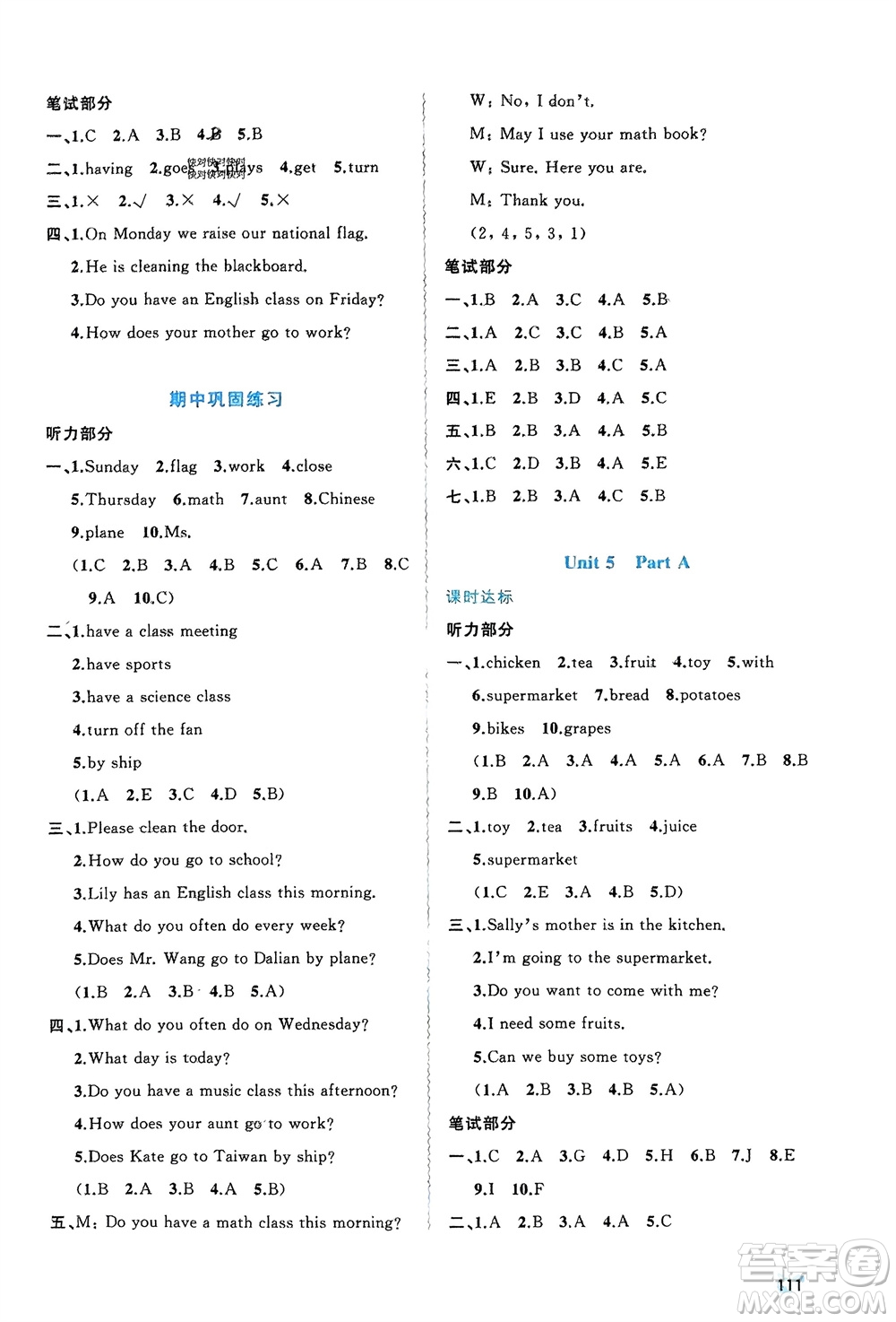 廣西師范大學(xué)出版社2024年春新課程學(xué)習(xí)與測(cè)評(píng)同步學(xué)習(xí)四年級(jí)英語(yǔ)下冊(cè)閩教版參考答案