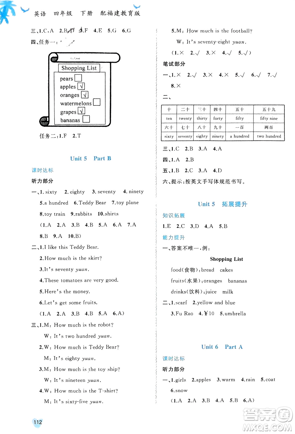 廣西師范大學(xué)出版社2024年春新課程學(xué)習(xí)與測(cè)評(píng)同步學(xué)習(xí)四年級(jí)英語(yǔ)下冊(cè)閩教版參考答案