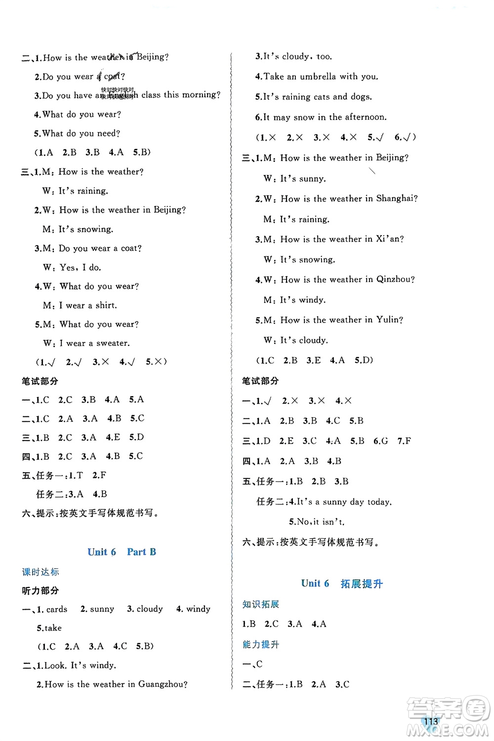 廣西師范大學(xué)出版社2024年春新課程學(xué)習(xí)與測(cè)評(píng)同步學(xué)習(xí)四年級(jí)英語(yǔ)下冊(cè)閩教版參考答案