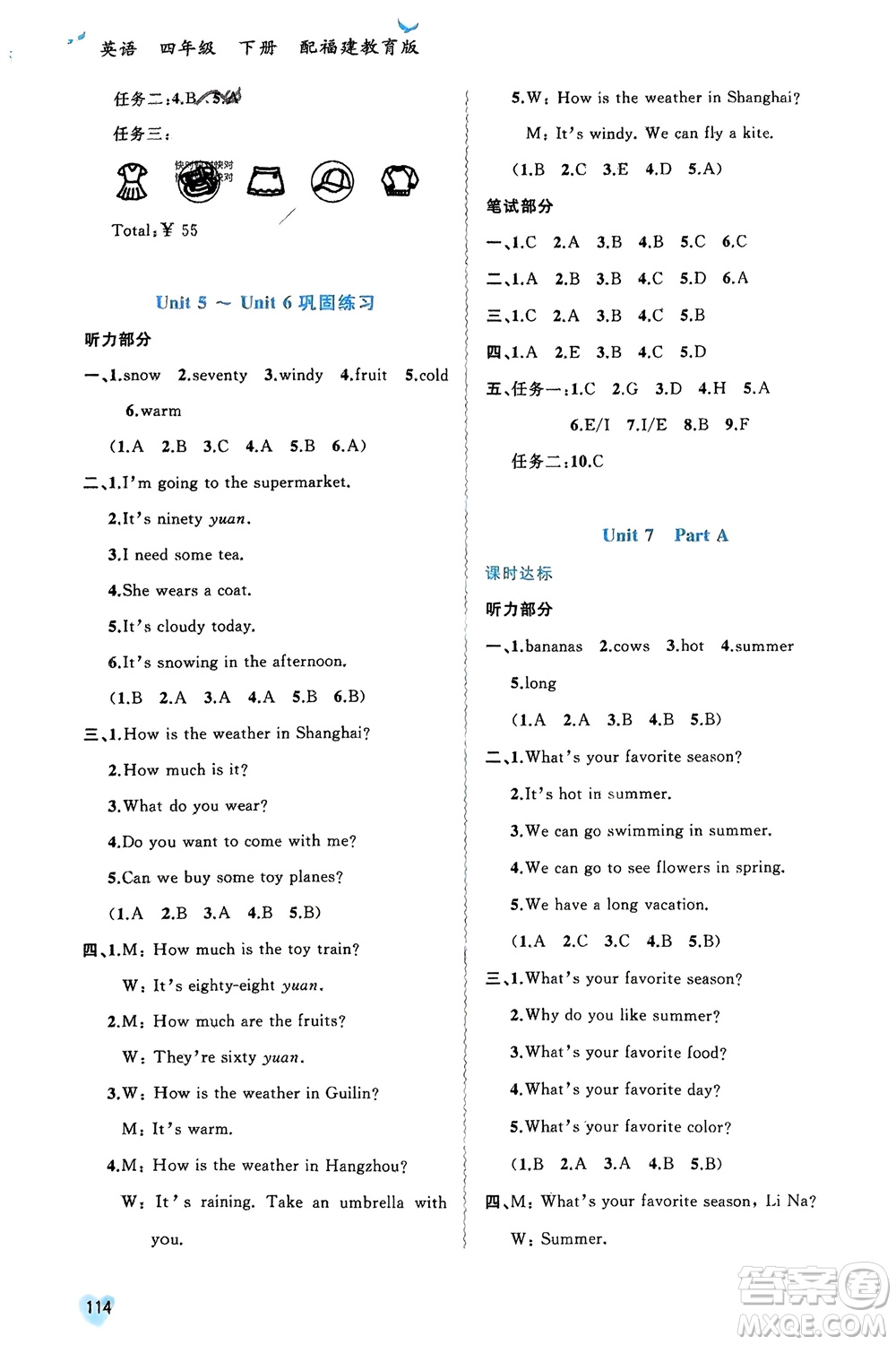 廣西師范大學(xué)出版社2024年春新課程學(xué)習(xí)與測(cè)評(píng)同步學(xué)習(xí)四年級(jí)英語(yǔ)下冊(cè)閩教版參考答案