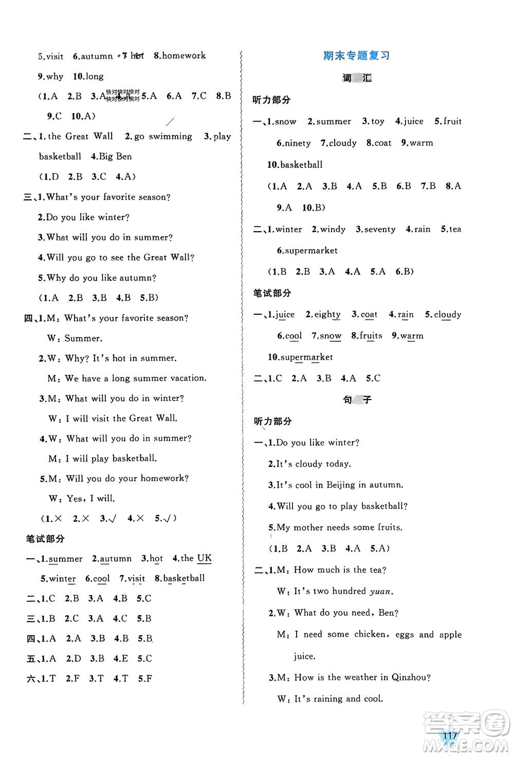 廣西師范大學(xué)出版社2024年春新課程學(xué)習(xí)與測(cè)評(píng)同步學(xué)習(xí)四年級(jí)英語(yǔ)下冊(cè)閩教版參考答案