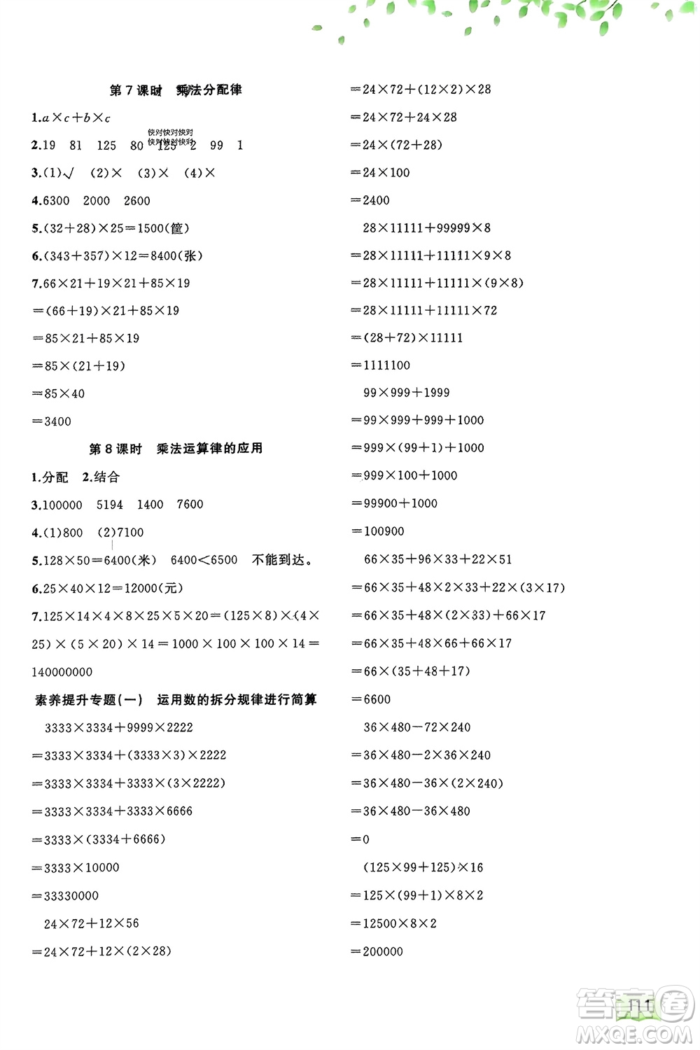 廣西師范大學出版社2024年春新課程學習與測評同步學習四年級數(shù)學下冊冀教版參考答案