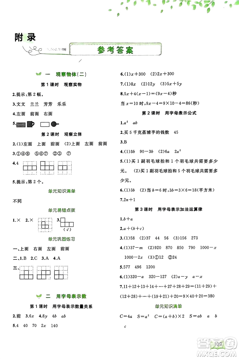 廣西師范大學出版社2024年春新課程學習與測評同步學習四年級數(shù)學下冊冀教版參考答案