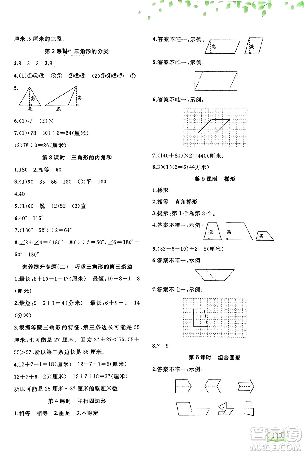 廣西師范大學出版社2024年春新課程學習與測評同步學習四年級數(shù)學下冊冀教版參考答案