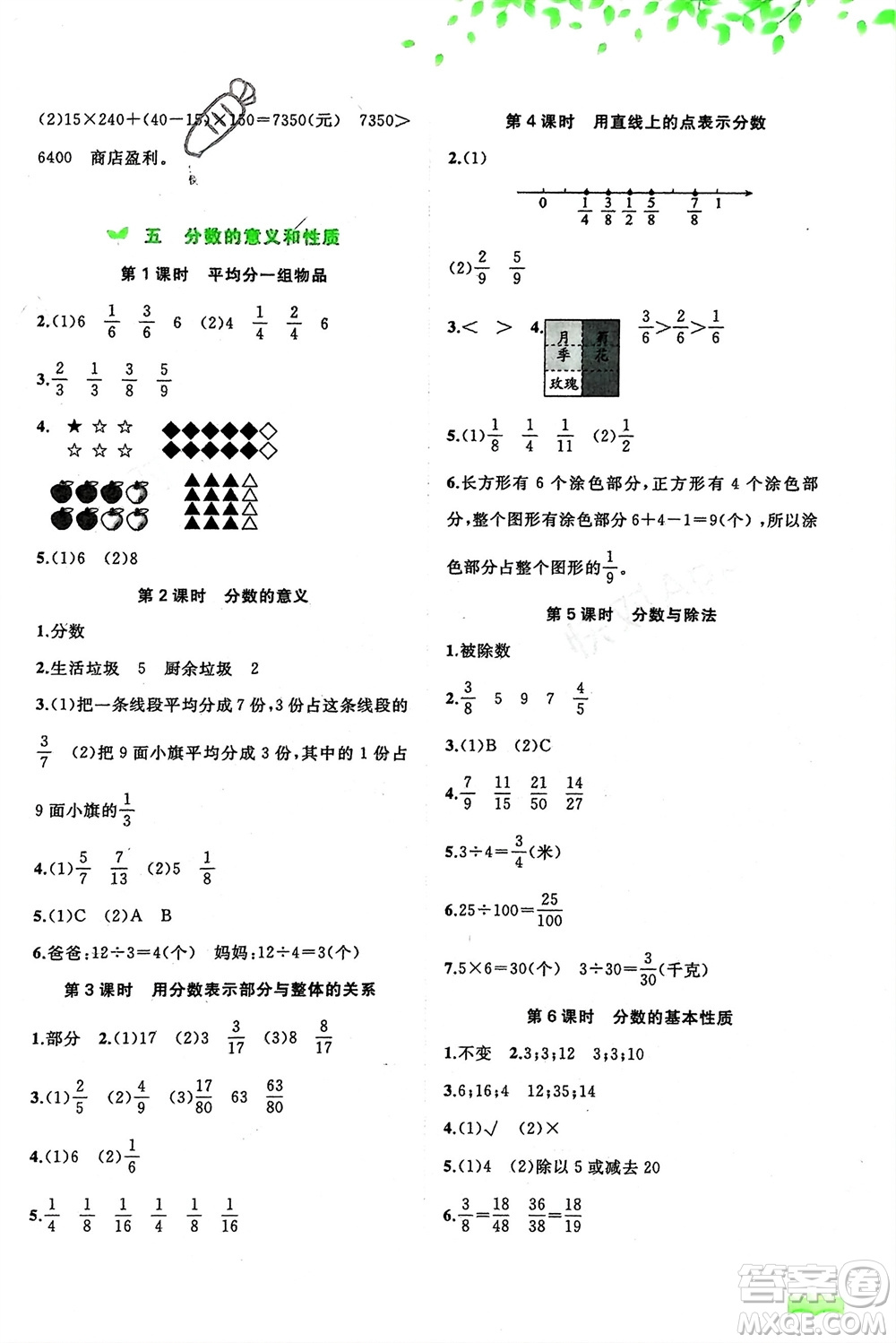 廣西師范大學出版社2024年春新課程學習與測評同步學習四年級數(shù)學下冊冀教版參考答案