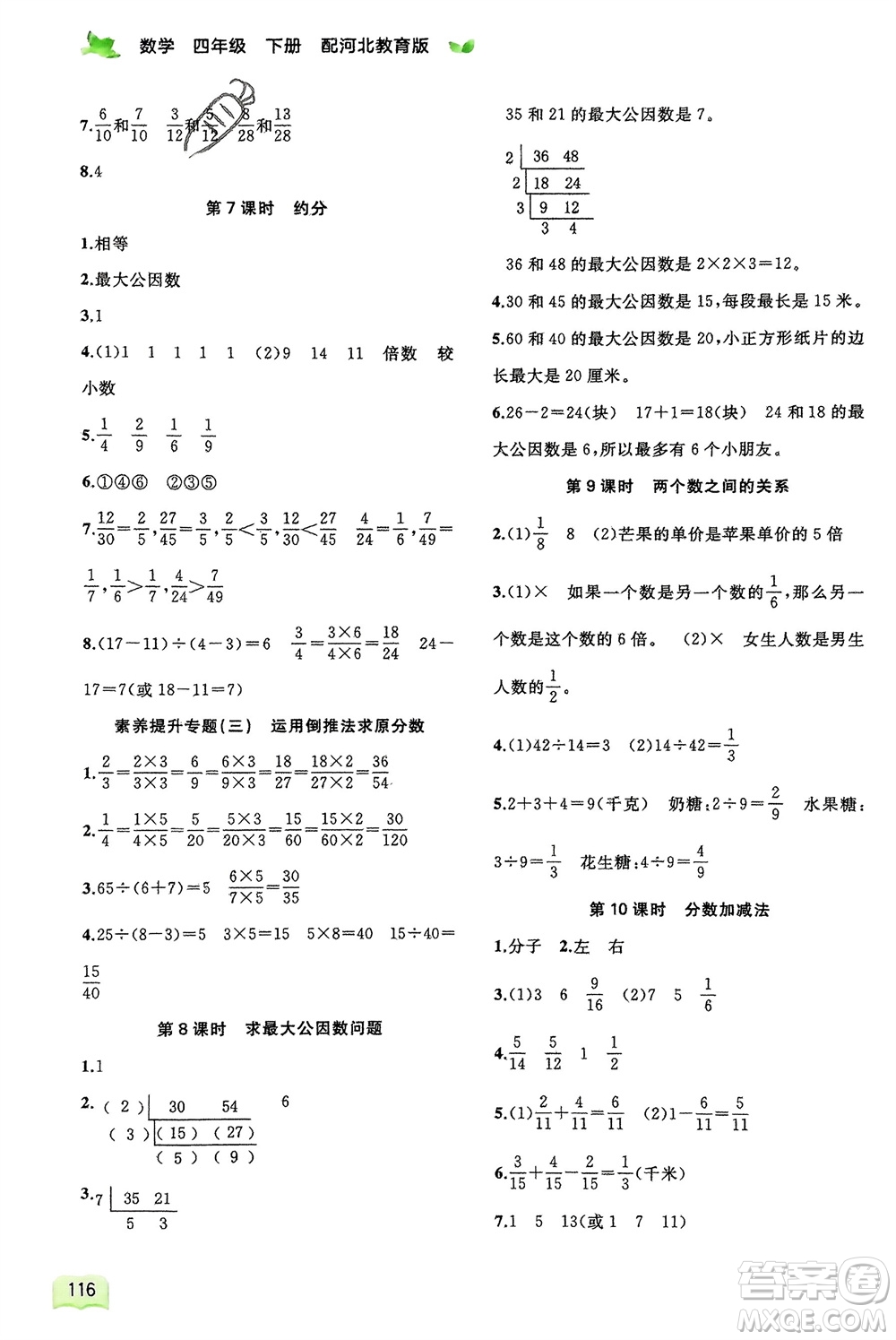 廣西師范大學出版社2024年春新課程學習與測評同步學習四年級數(shù)學下冊冀教版參考答案