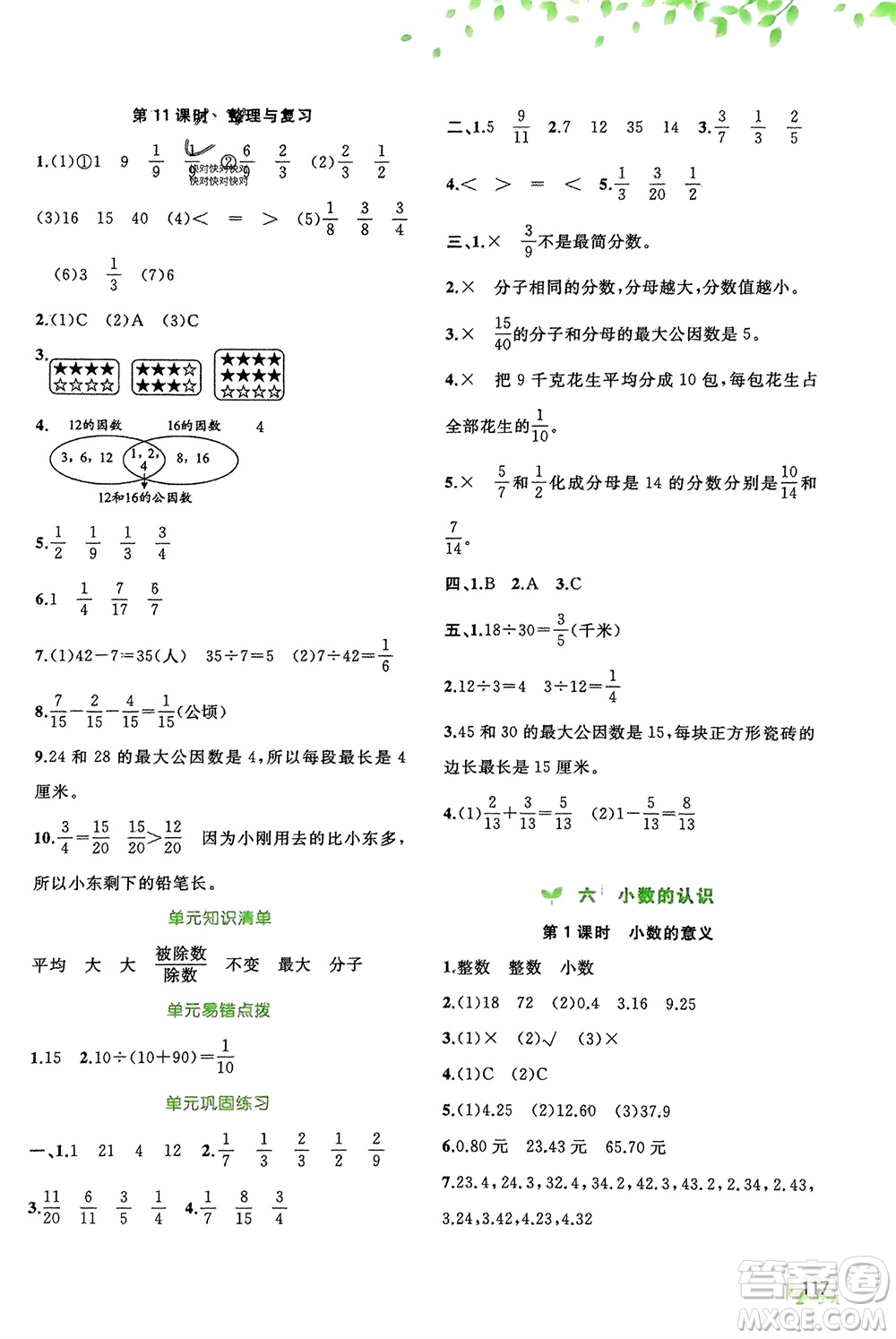 廣西師范大學出版社2024年春新課程學習與測評同步學習四年級數(shù)學下冊冀教版參考答案