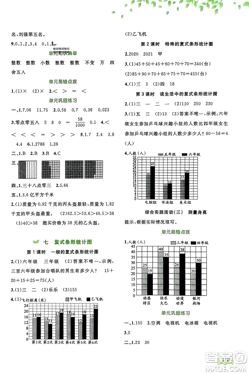 廣西師范大學出版社2024年春新課程學習與測評同步學習四年級數(shù)學下冊冀教版參考答案