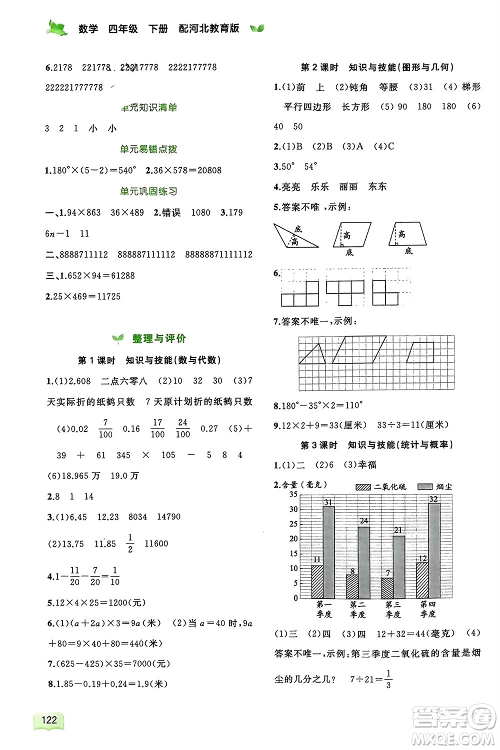 廣西師范大學出版社2024年春新課程學習與測評同步學習四年級數(shù)學下冊冀教版參考答案