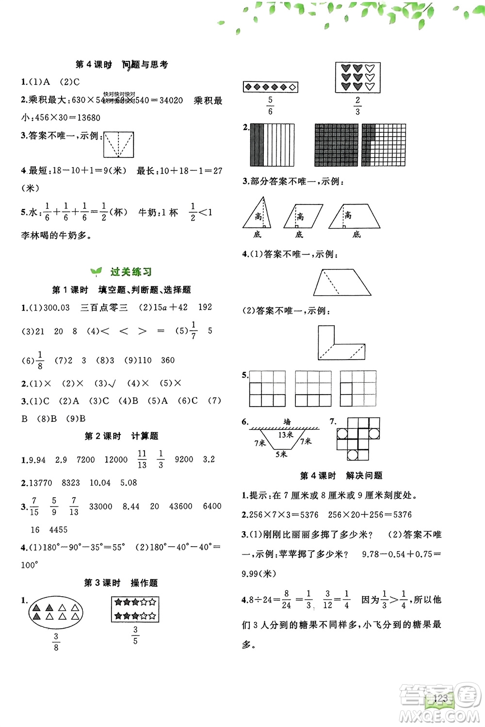 廣西師范大學出版社2024年春新課程學習與測評同步學習四年級數(shù)學下冊冀教版參考答案