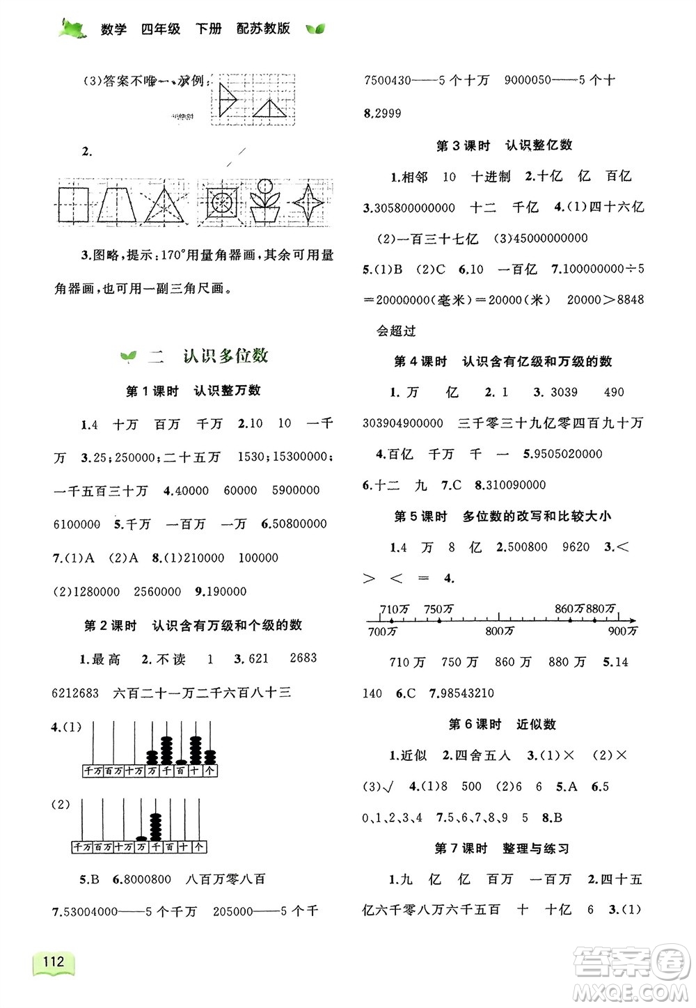 廣西師范大學(xué)出版社2024年春新課程學(xué)習(xí)與測評同步學(xué)習(xí)四年級數(shù)學(xué)下冊蘇教版參考答案