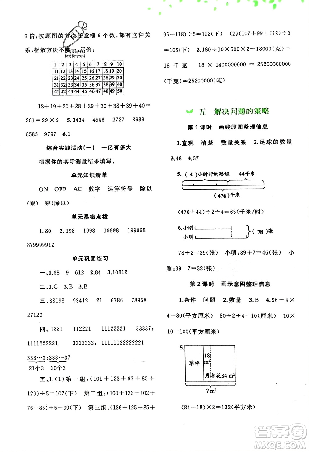 廣西師范大學(xué)出版社2024年春新課程學(xué)習(xí)與測評同步學(xué)習(xí)四年級數(shù)學(xué)下冊蘇教版參考答案