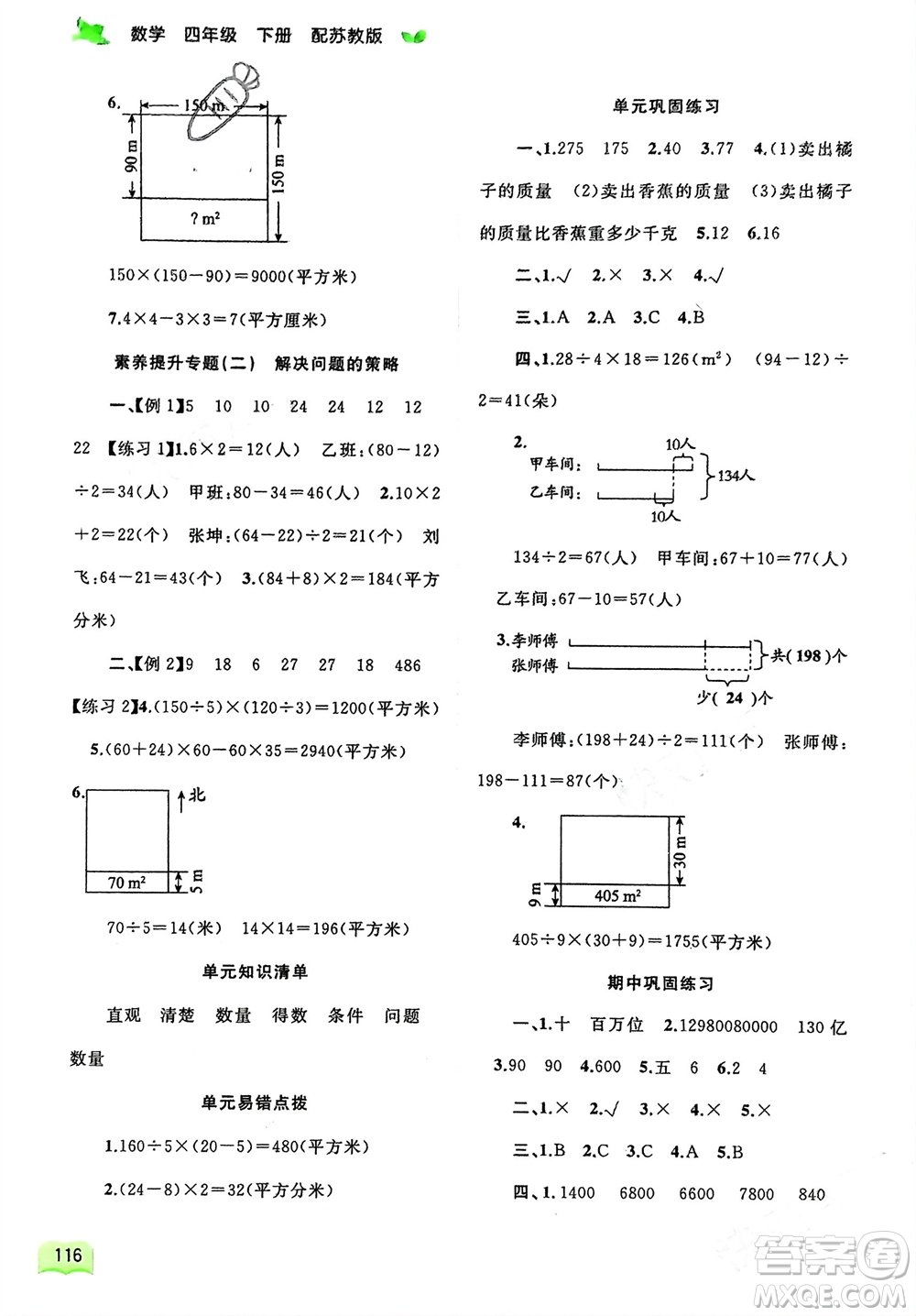 廣西師范大學(xué)出版社2024年春新課程學(xué)習(xí)與測評同步學(xué)習(xí)四年級數(shù)學(xué)下冊蘇教版參考答案