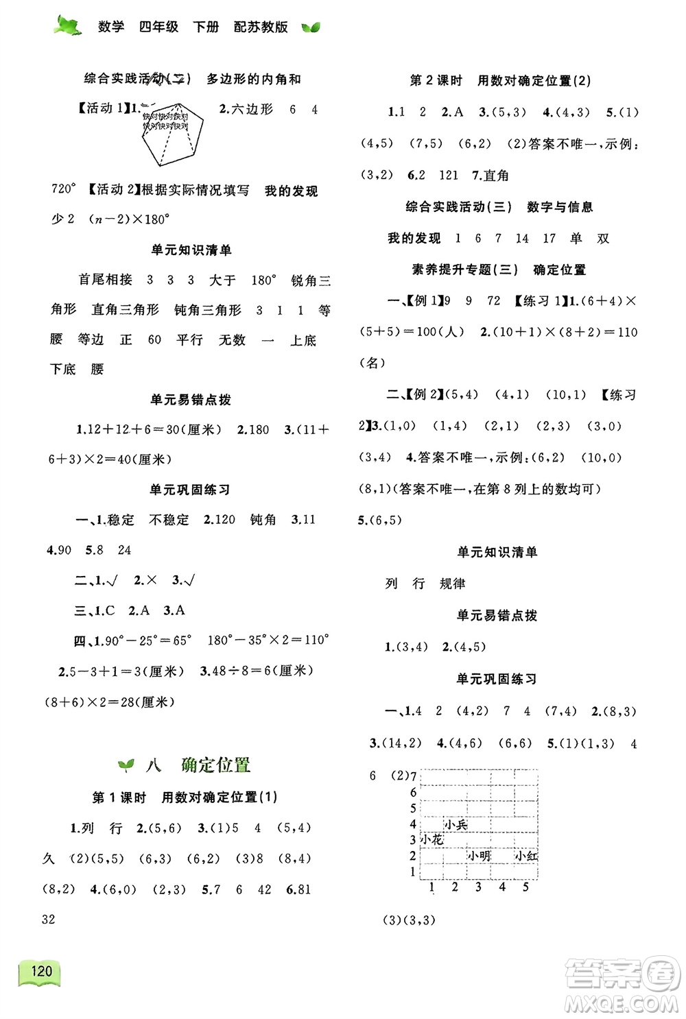 廣西師范大學(xué)出版社2024年春新課程學(xué)習(xí)與測評同步學(xué)習(xí)四年級數(shù)學(xué)下冊蘇教版參考答案