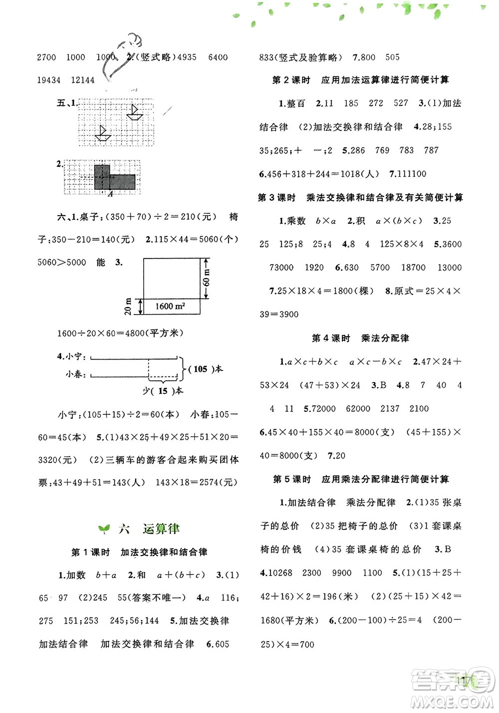 廣西師范大學(xué)出版社2024年春新課程學(xué)習(xí)與測評同步學(xué)習(xí)四年級數(shù)學(xué)下冊蘇教版參考答案