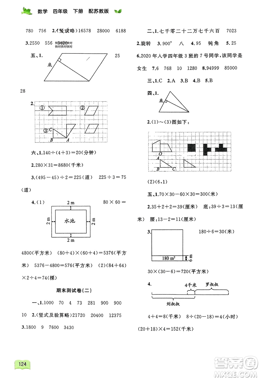 廣西師范大學(xué)出版社2024年春新課程學(xué)習(xí)與測評同步學(xué)習(xí)四年級數(shù)學(xué)下冊蘇教版參考答案