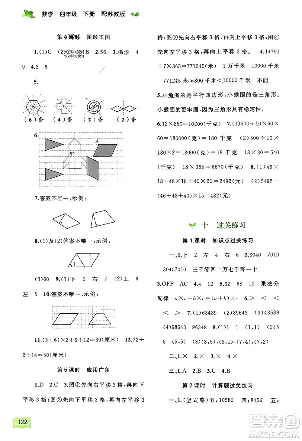 廣西師范大學(xué)出版社2024年春新課程學(xué)習(xí)與測評同步學(xué)習(xí)四年級數(shù)學(xué)下冊蘇教版參考答案