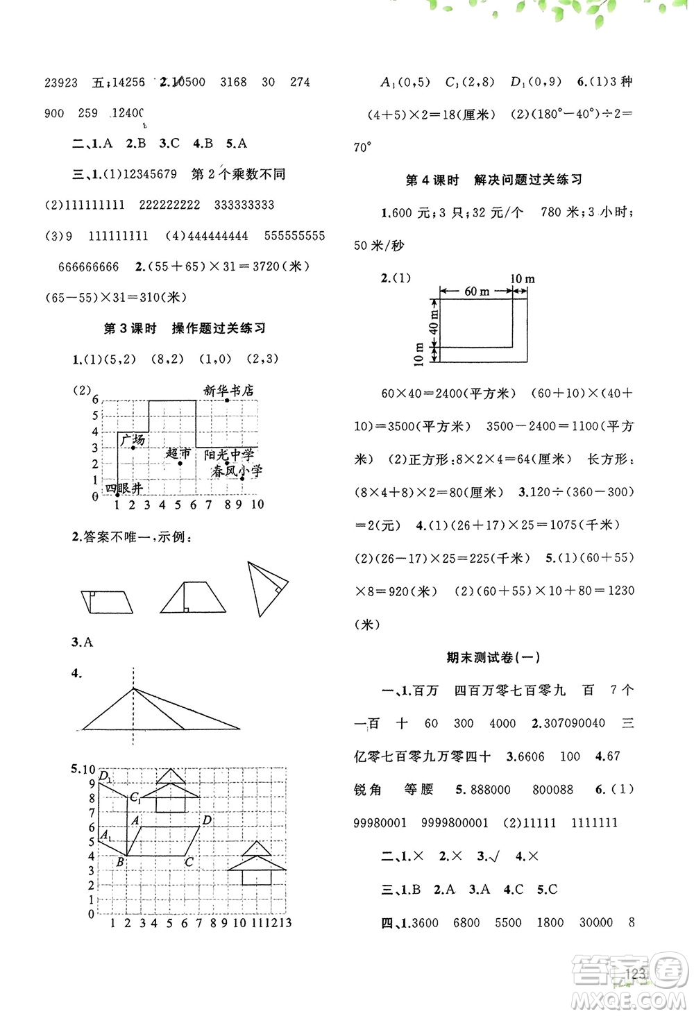 廣西師范大學(xué)出版社2024年春新課程學(xué)習(xí)與測評同步學(xué)習(xí)四年級數(shù)學(xué)下冊蘇教版參考答案