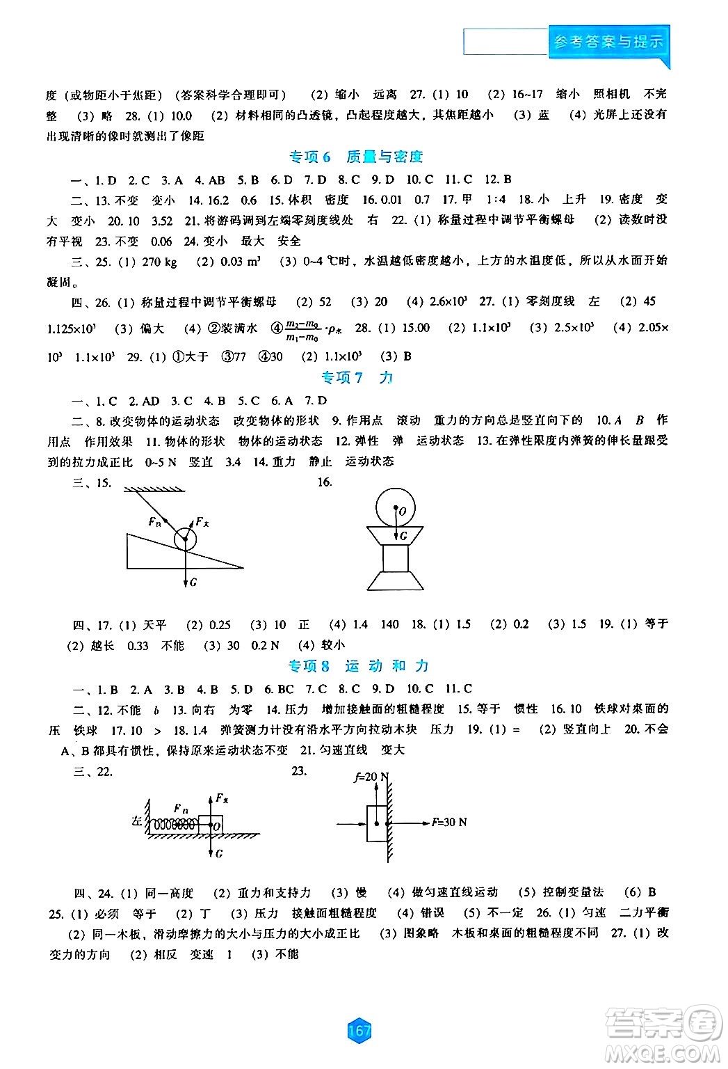 遼海出版社2024年春新課程物理能力培養(yǎng)九年級(jí)物理下冊(cè)人教版答案