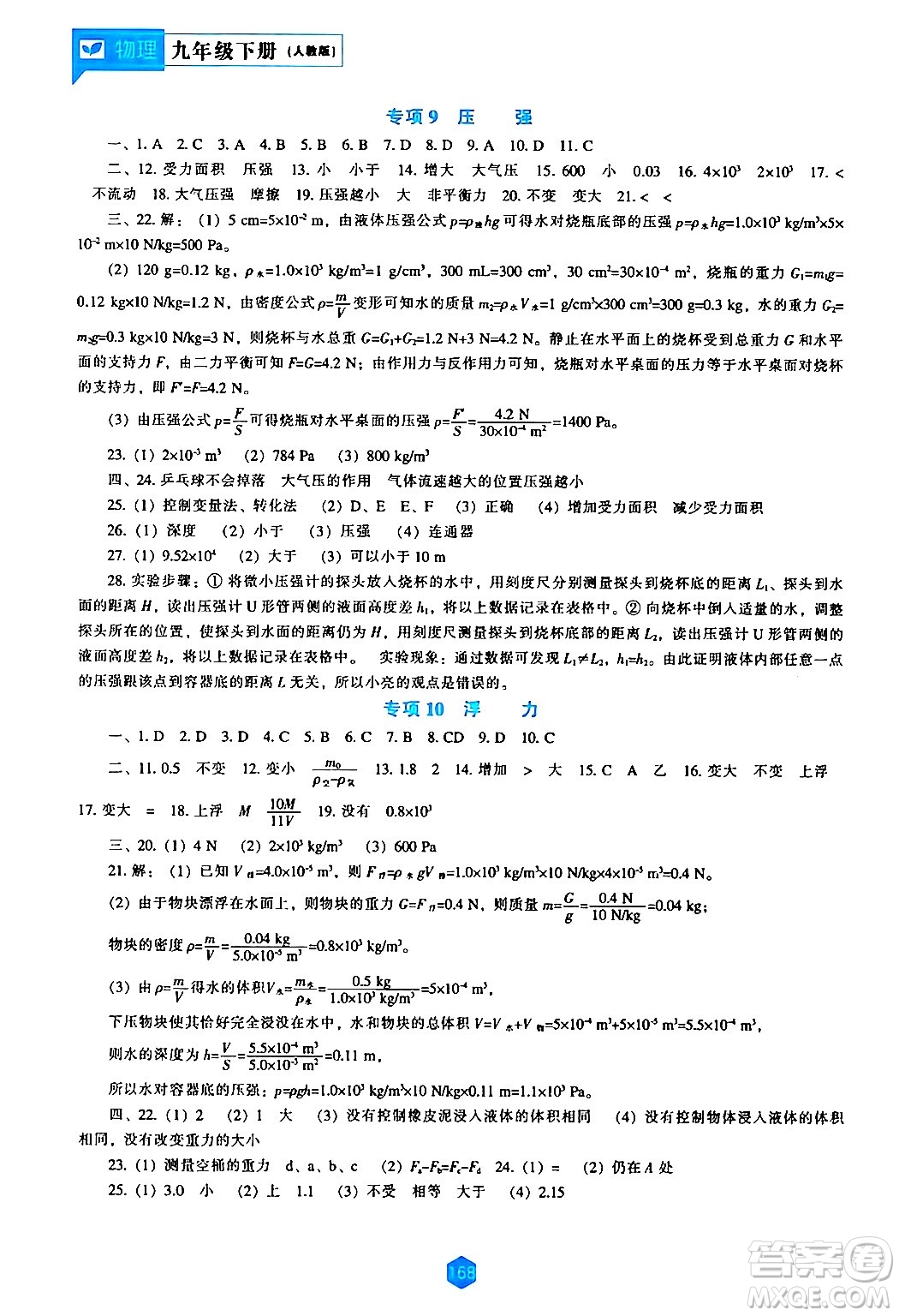 遼海出版社2024年春新課程物理能力培養(yǎng)九年級(jí)物理下冊(cè)人教版答案