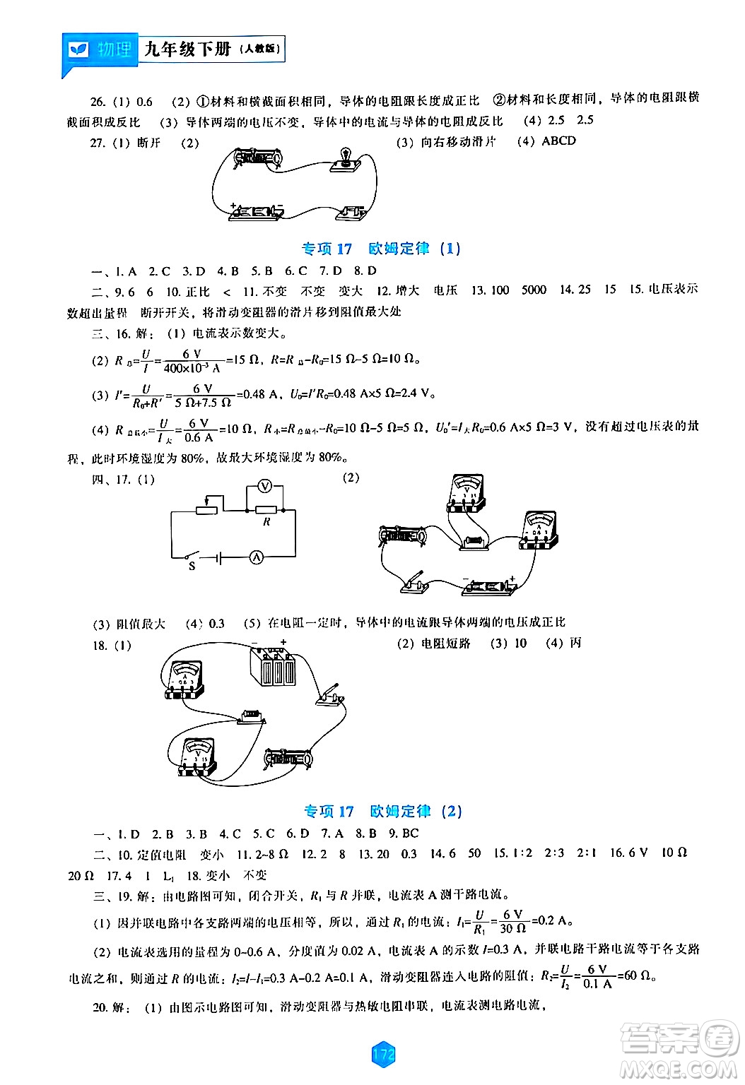 遼海出版社2024年春新課程物理能力培養(yǎng)九年級(jí)物理下冊(cè)人教版答案