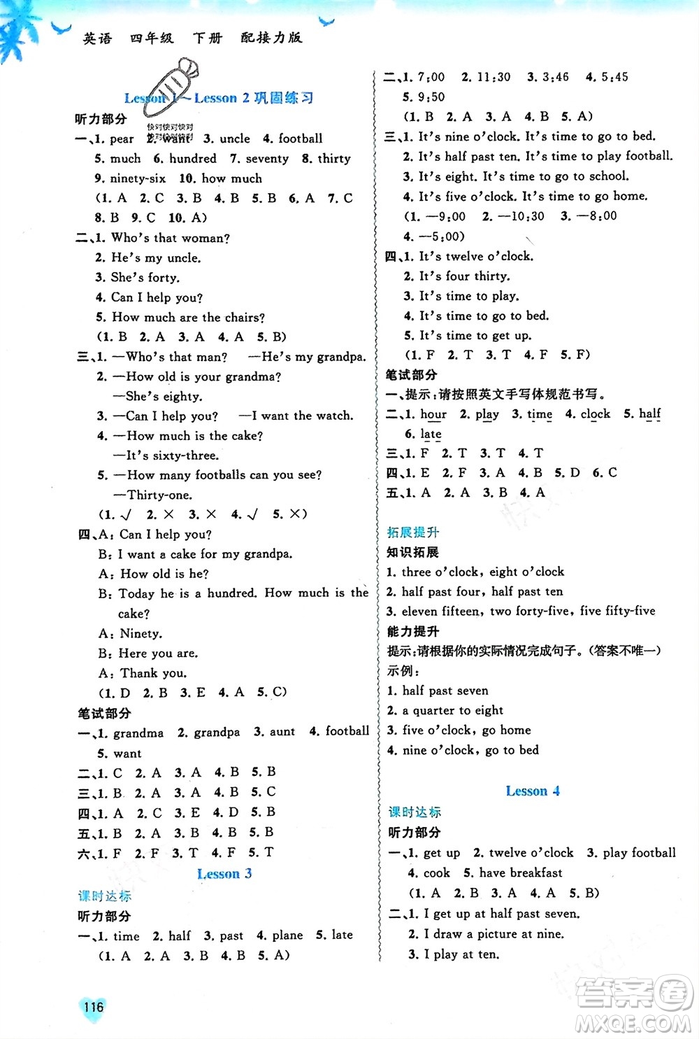 廣西師范大學(xué)出版社2024年春新課程學(xué)習(xí)與測評同步學(xué)習(xí)四年級英語下冊接力版參考答案