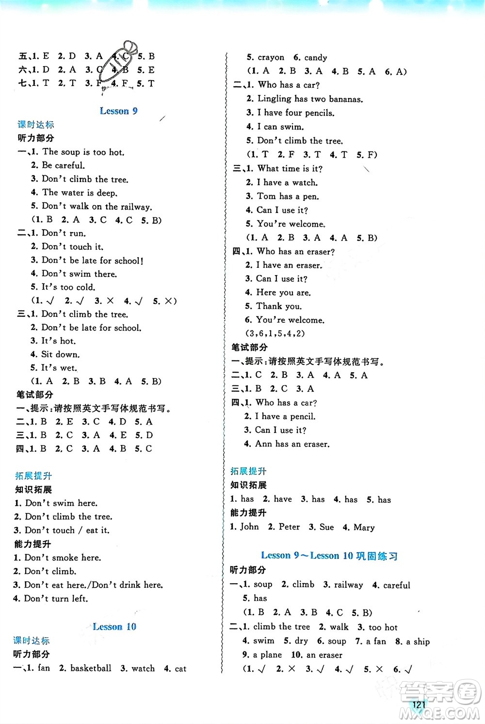 廣西師范大學(xué)出版社2024年春新課程學(xué)習(xí)與測評同步學(xué)習(xí)四年級英語下冊接力版參考答案