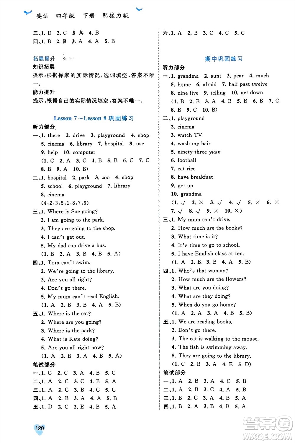 廣西師范大學(xué)出版社2024年春新課程學(xué)習(xí)與測評同步學(xué)習(xí)四年級英語下冊接力版參考答案