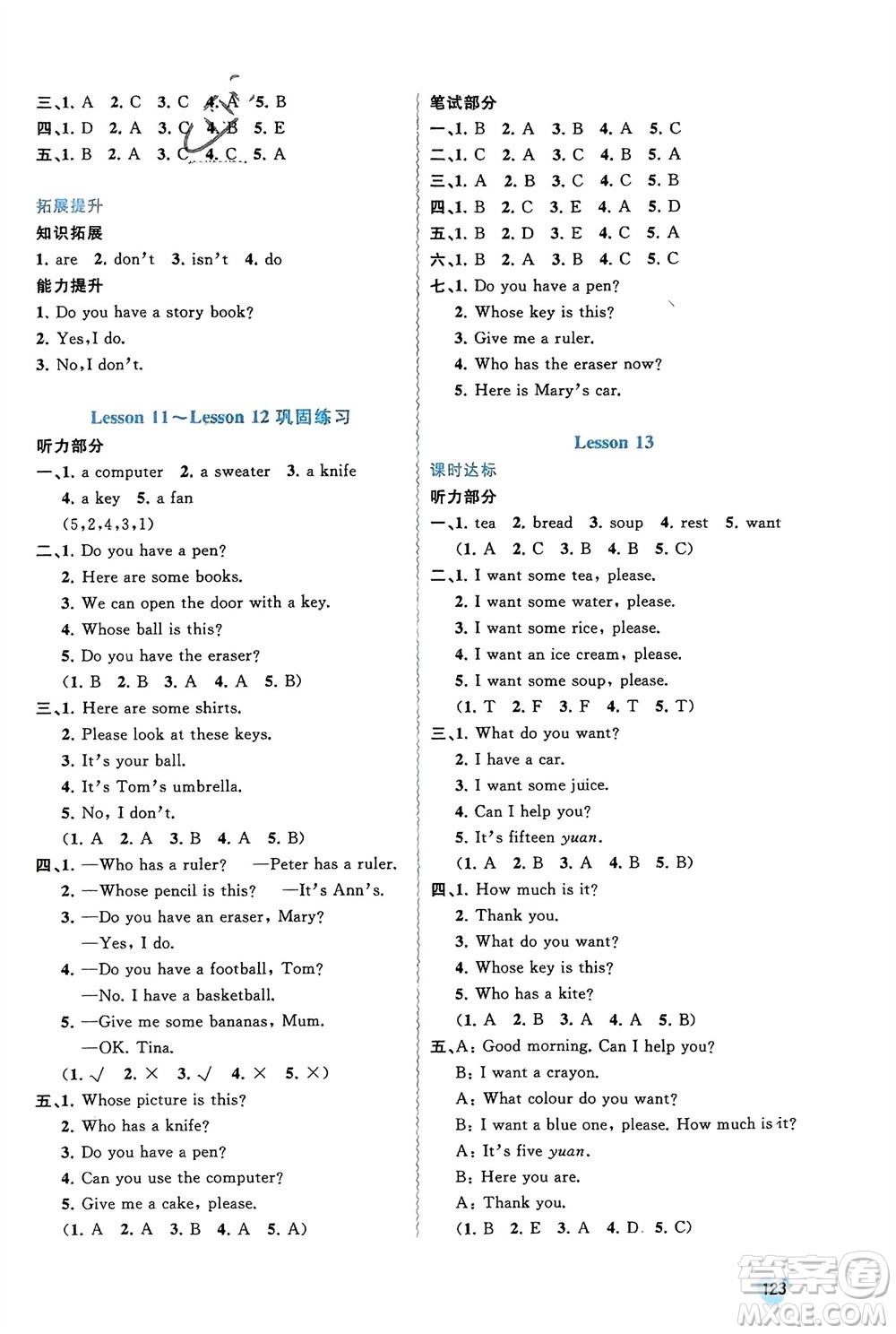 廣西師范大學(xué)出版社2024年春新課程學(xué)習(xí)與測評同步學(xué)習(xí)四年級英語下冊接力版參考答案