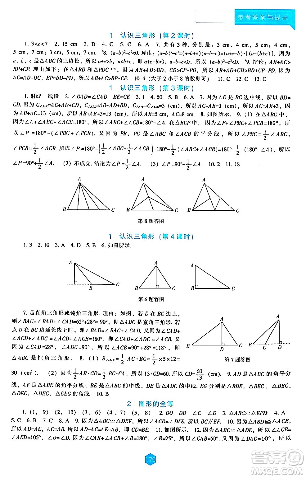 遼海出版社2024年春新課程數(shù)學(xué)能力培養(yǎng)七年級數(shù)學(xué)下冊北師大版答案