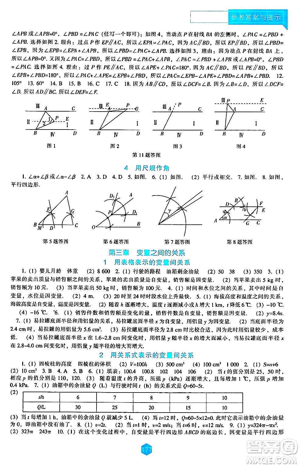 遼海出版社2024年春新課程數(shù)學(xué)能力培養(yǎng)七年級數(shù)學(xué)下冊北師大版答案