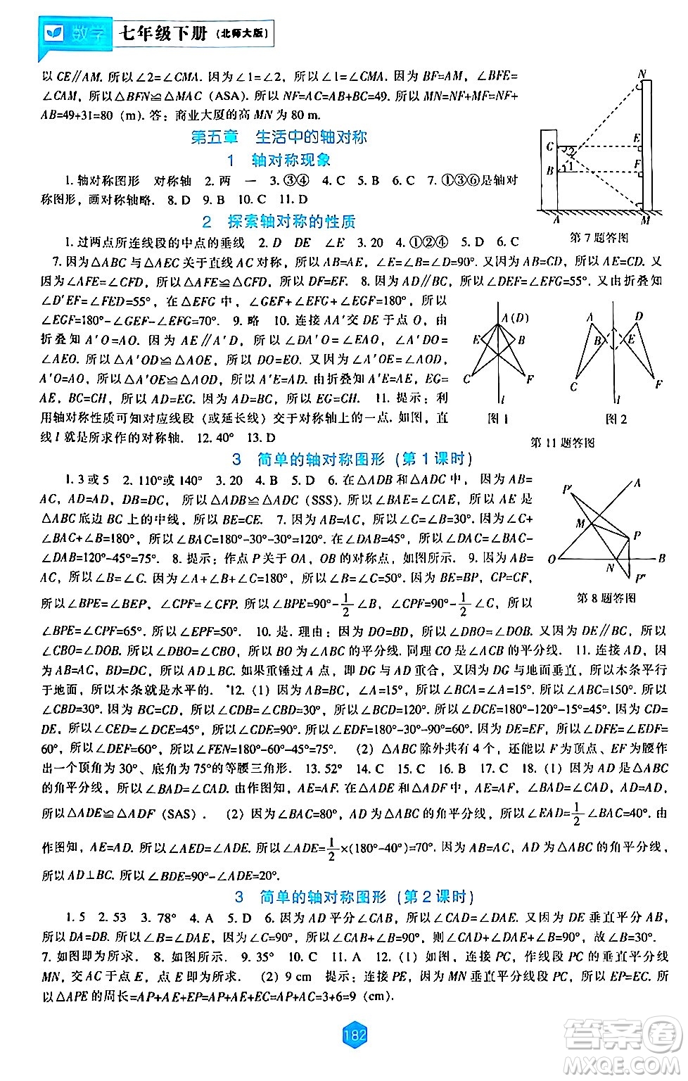 遼海出版社2024年春新課程數(shù)學(xué)能力培養(yǎng)七年級數(shù)學(xué)下冊北師大版答案