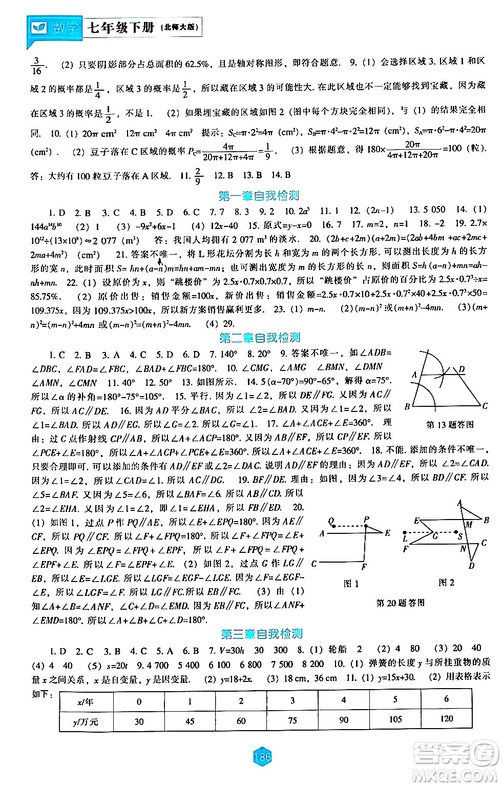 遼海出版社2024年春新課程數(shù)學(xué)能力培養(yǎng)七年級數(shù)學(xué)下冊北師大版答案