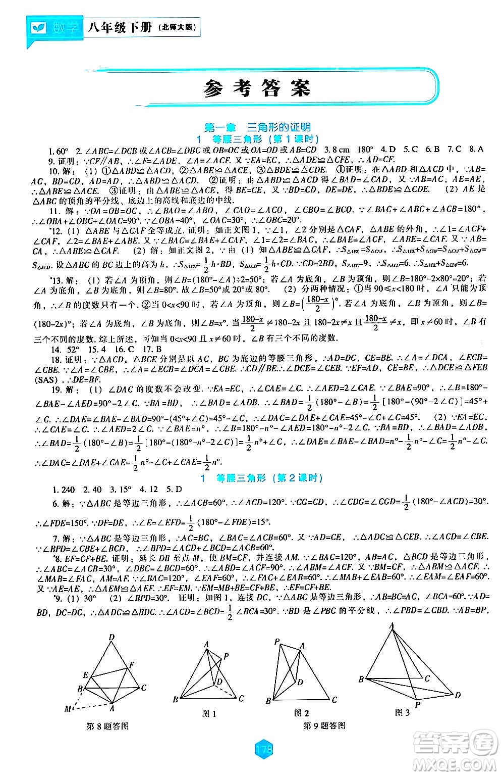 遼海出版社2024年春新課程數(shù)學(xué)能力培養(yǎng)八年級(jí)數(shù)學(xué)下冊(cè)北師大版答案