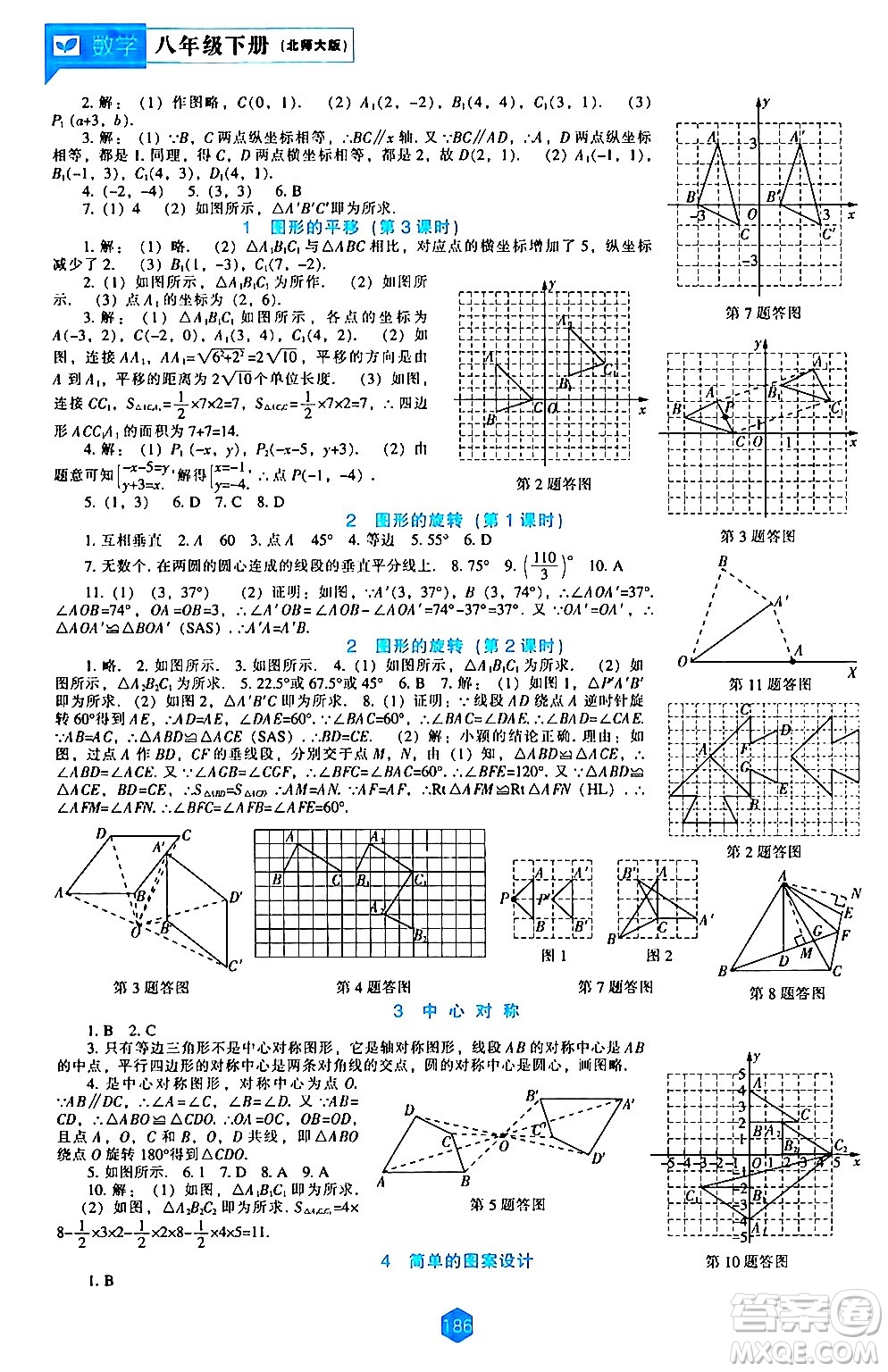 遼海出版社2024年春新課程數(shù)學(xué)能力培養(yǎng)八年級(jí)數(shù)學(xué)下冊(cè)北師大版答案