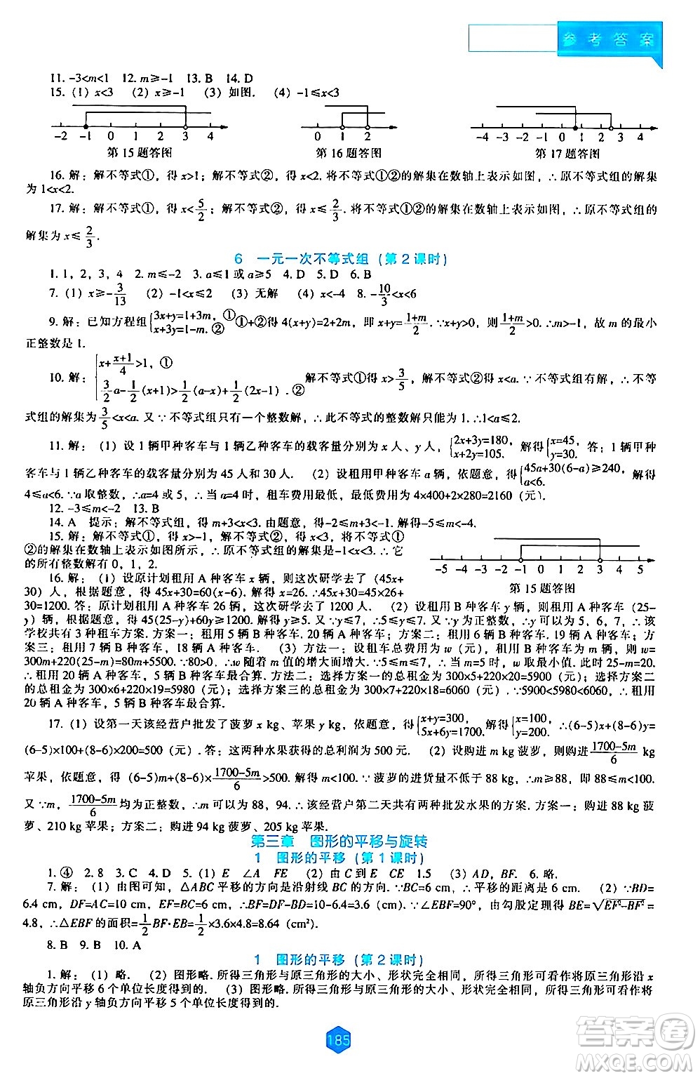 遼海出版社2024年春新課程數(shù)學(xué)能力培養(yǎng)八年級(jí)數(shù)學(xué)下冊(cè)北師大版答案