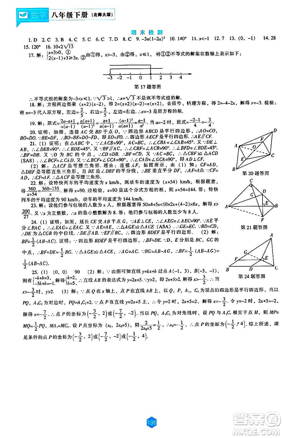 遼海出版社2024年春新課程數(shù)學(xué)能力培養(yǎng)八年級(jí)數(shù)學(xué)下冊(cè)北師大版答案